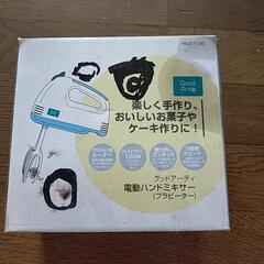 ハンドミキサーの画像