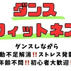 稲沢☆フィットネスダンスサークルのメンバーさん募集中✨