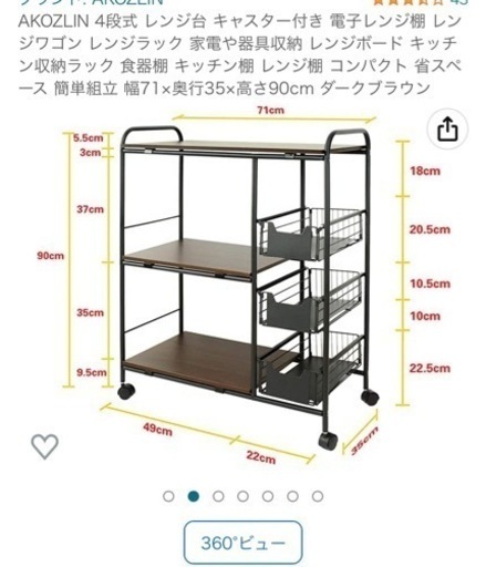 キャスター付キッチンワゴン(交渉中)