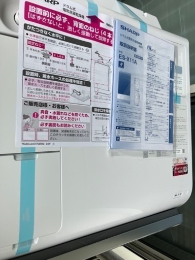 新品未使用　SHARP ES-X11A-SR ドラム式洗濯乾燥機