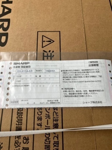 新品未使用　SHARP ES-X11A-SR ドラム式洗濯乾燥機