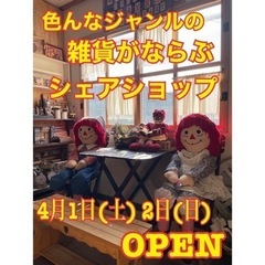 色んなジャンルの雑貨が並ぶシェアショップ