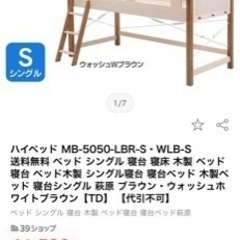 ハイベッド MB-5050-LBR/WLB