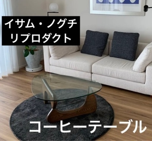 イサムノグチ　リプロダクト　コーヒーテーブル　チェスナット