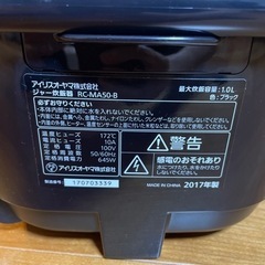 IRIS OHYAMA 炊飯器　5.5合　米びつセットの画像