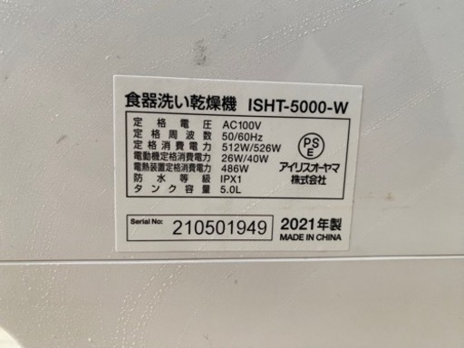 食器洗い乾燥機上から給水タイプ　値引き可