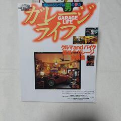 クルマ&バイク　趣味のガレージ