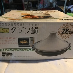 タジン鍋(保管品)の画像