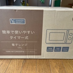 電子レンジ【新品・未開封】約41%OFF