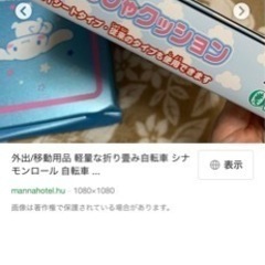新品未使用　自転車子供乗せの画像