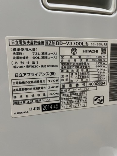 ☆激安ドラム!!☆ HITACHI BD-V3700 電気洗濯乾燥機 2014年