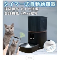 猫　自動餌やり機カメラ付き　猫グッズ