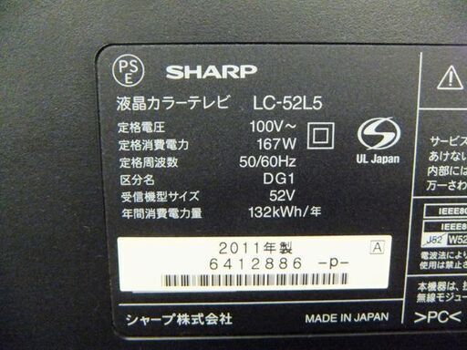 【自社配送は札幌市内限定】SHARP/シャープ AQUOS/アクオス 52V型液晶テレビ LC-52L5 リモコン付き 2011年製 