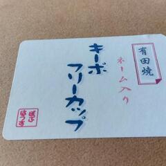 名入りフリーカップ   ゆうたの画像