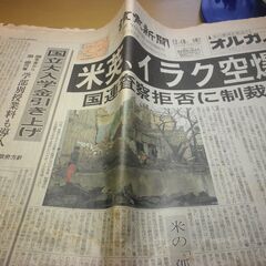 値下げ💴⤵️　読売新聞(1998.12.18)　英米、イラク空爆