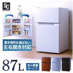 【安心の省エネ！】冷蔵庫 2ドア 87L 小型 コンパクト パー...