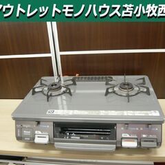 ガステーブル LPガス 2017年製 リンナイ 右強火力 幅約5...