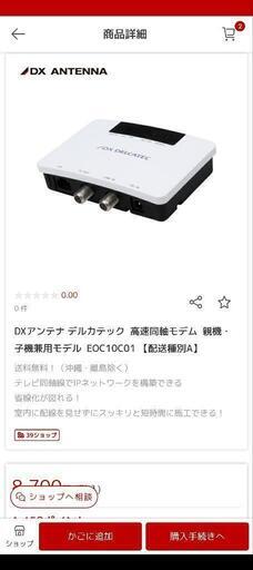 【値下げしました】【新品同様】高速同軸モデム