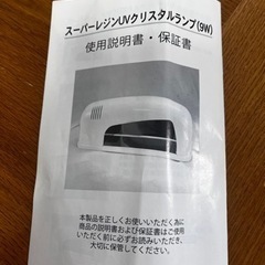 キヨハラ スーパーレジン クリスタル UVランプ 9w Uvl9wの画像