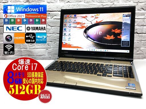 【送料無料★安心全額保証】NEC LL750/H【最強Core i7◇新品SSD512GB◇メモリ8GB★Win11最新Ver.22H2◆MS Office 2021最新】（管理：03261249）