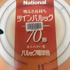 蛍光灯　national ツインパルック　