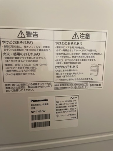 Panasonic 食器洗い乾燥機　説明書付き