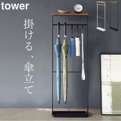 tower 傘立ての画像