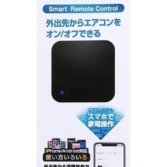 スマートリモコン