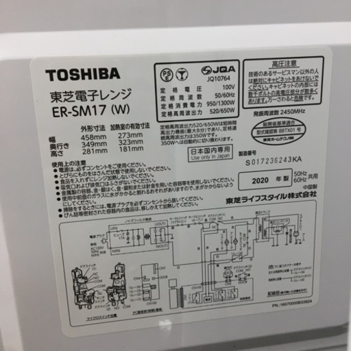 HJ406【中古】TOSHIBA 電子レンジ ER-SM17(W)