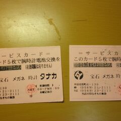 値下げ💴⤵️　サービスカード２枚まとめて