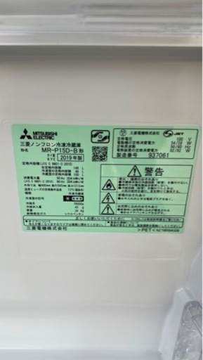 ［100297］2019年製　三菱ノンフロン冷凍冷蔵庫　MR-P15D-B形