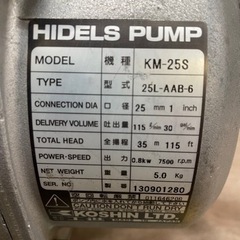 ハイデルスポンプ KM-25S 動作品 KOSHIN エンジンポンプの画像