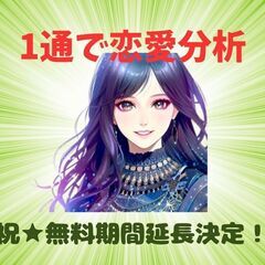 【もう恋愛で悩まない！深層心理から愛される私へ】メール恋愛鑑定