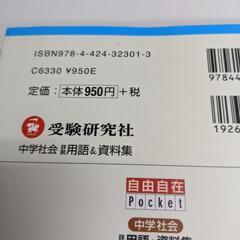 中学社会　理科　用語＆資料集の画像