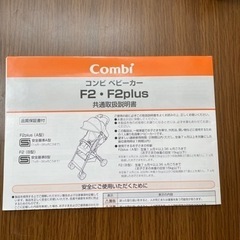 コンビ　ベビーカー　F2 【4/2まで】