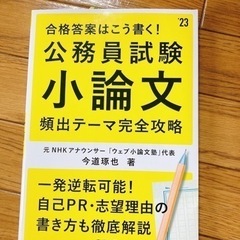 公務員試験対策　参考書　500円〜の画像