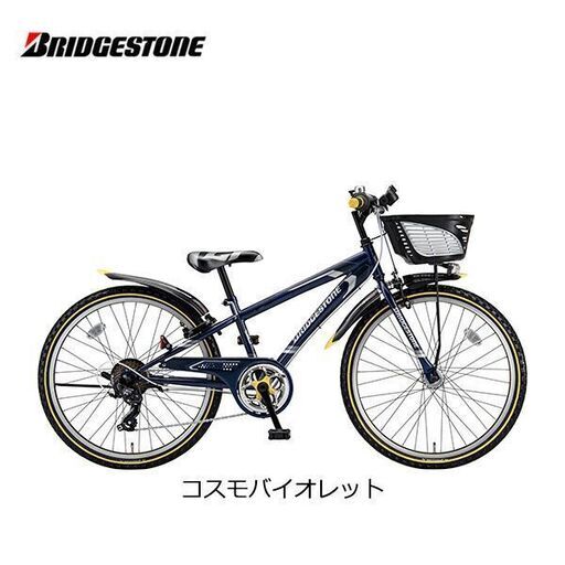 【美品】ジュニア 小学生用自転車 ブリヂストン 24インチ LEDオートライト 男の子向け