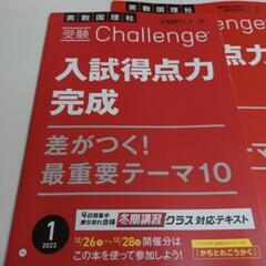 進研ゼミ中学講座　入試得点力完成の画像