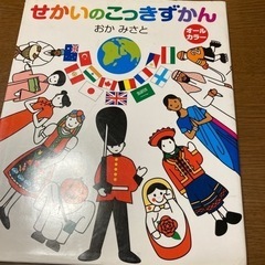 世界の国旗図鑑