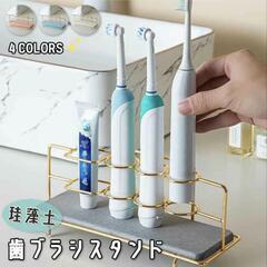 歯ブラシスタンド　珪藻土　未使用品