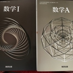数研出版　数1  数A