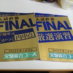 進研ゼミ中学講座　入試直前ファイナル