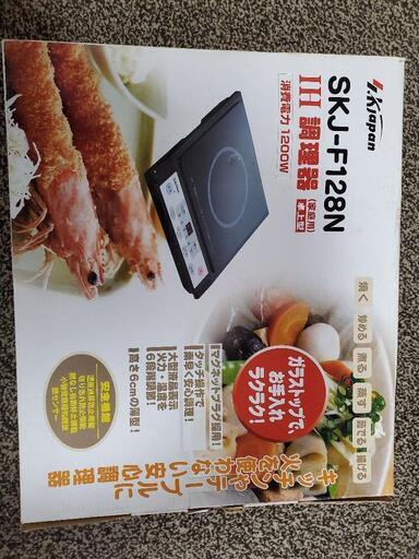 卓上IHクッキングヒーター新品同様です。