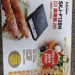 卓上IHクッキングヒーター新品同様です。