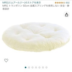 【新品未開封】トランポリンに乗せるクッション トランポリン カバー クッション ソファ アイボリーの画像