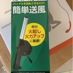 【アウトドア用品】バーベキューファン