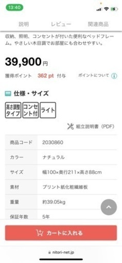 ニトリベッドフレーム（シングル２台、コンセント・ボックス棚付き）