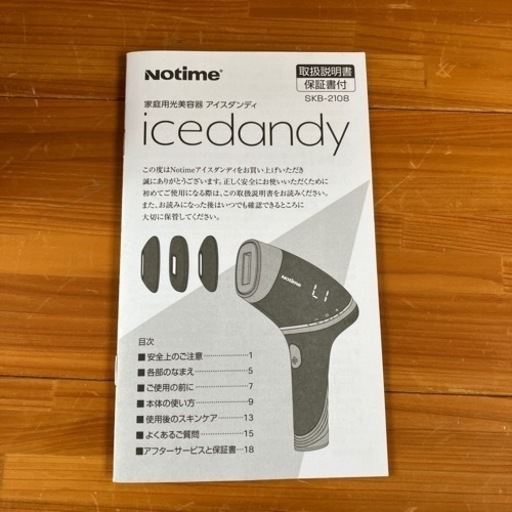家庭用脱毛器