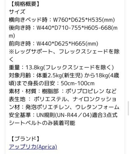 アップリカ　チャイルドシート　ISOFIX