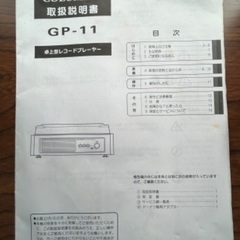 卓上型レコードプレーヤー COLUMBIA GP-11